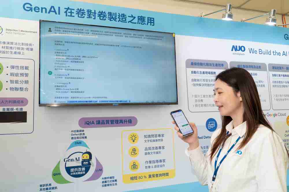 尊龙集团数位积极发展数智化转型，，透过AI落地应用优化制造流程，，，，革新人力、、生产效率与设备维护效益，，，图为〝智能质量推升助手-iQIA〞（Intelligent quality improve assistant）应用情境，，，，协助质量管理再升级。。